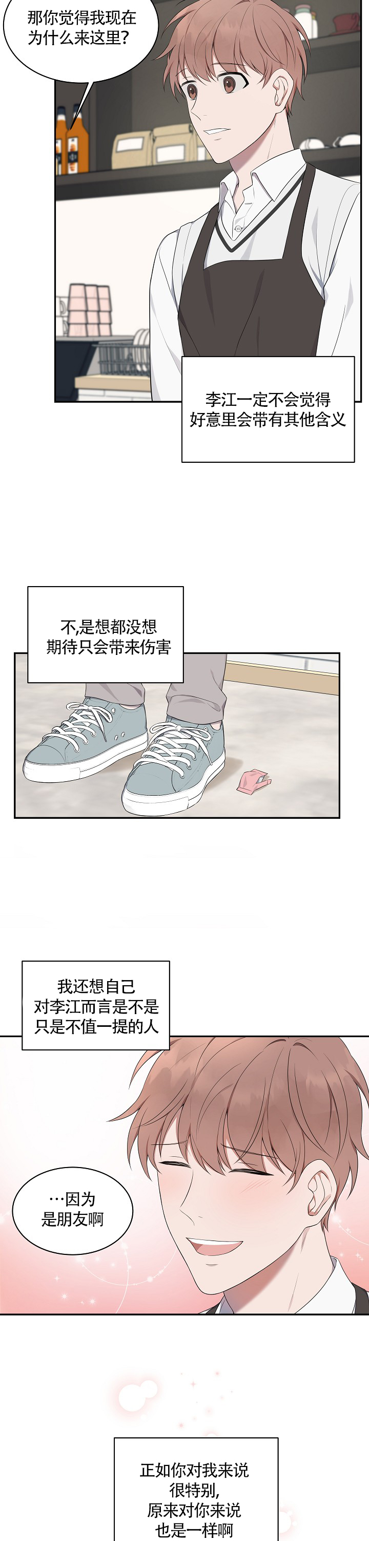 《奋斗》漫画最新章节第11话_11免费下拉式在线观看章节第【2】张图片