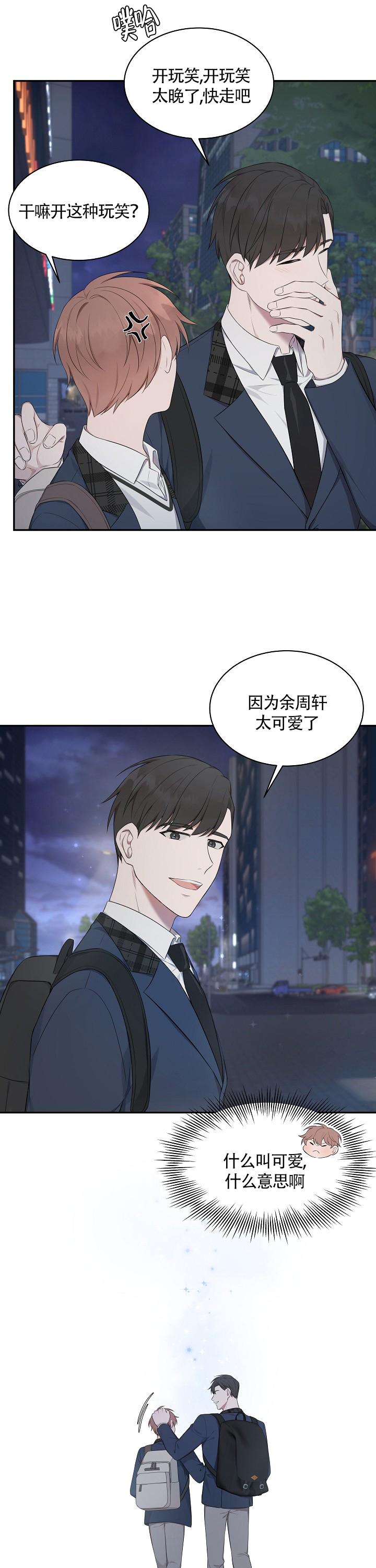 《奋斗》漫画最新章节第12话_12免费下拉式在线观看章节第【5】张图片