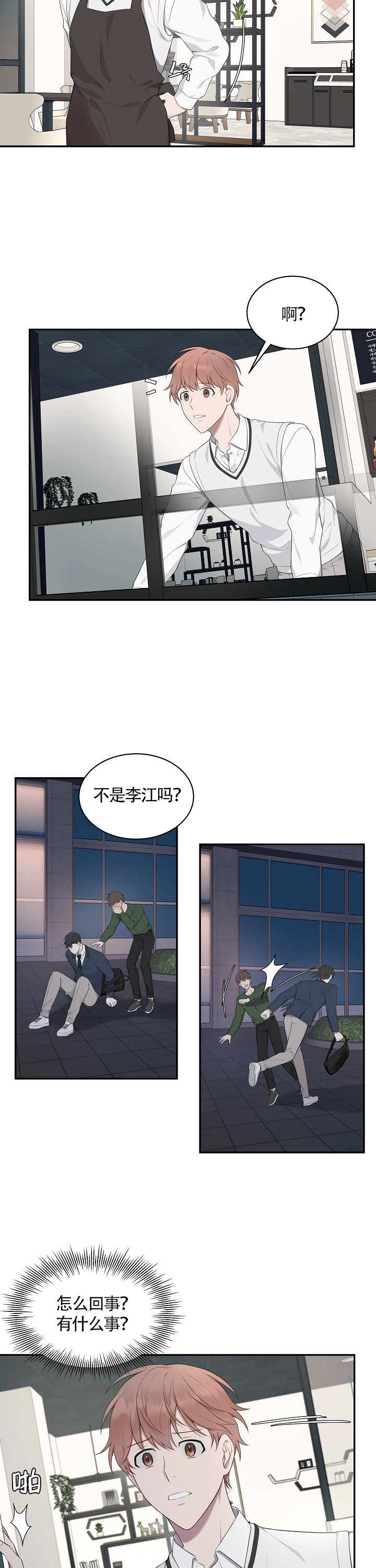 《奋斗》漫画最新章节第13话_13免费下拉式在线观看章节第【3】张图片