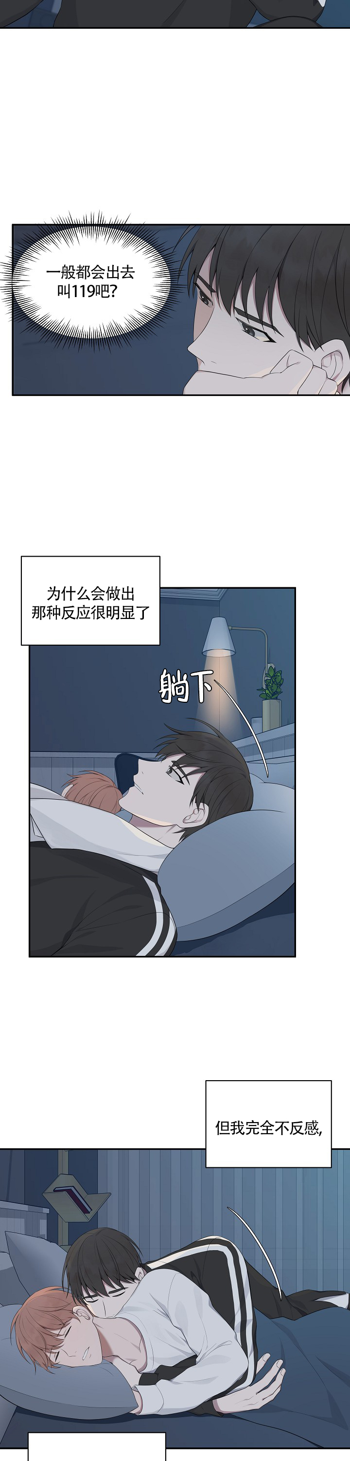 《奋斗》漫画最新章节第14话_14免费下拉式在线观看章节第【2】张图片