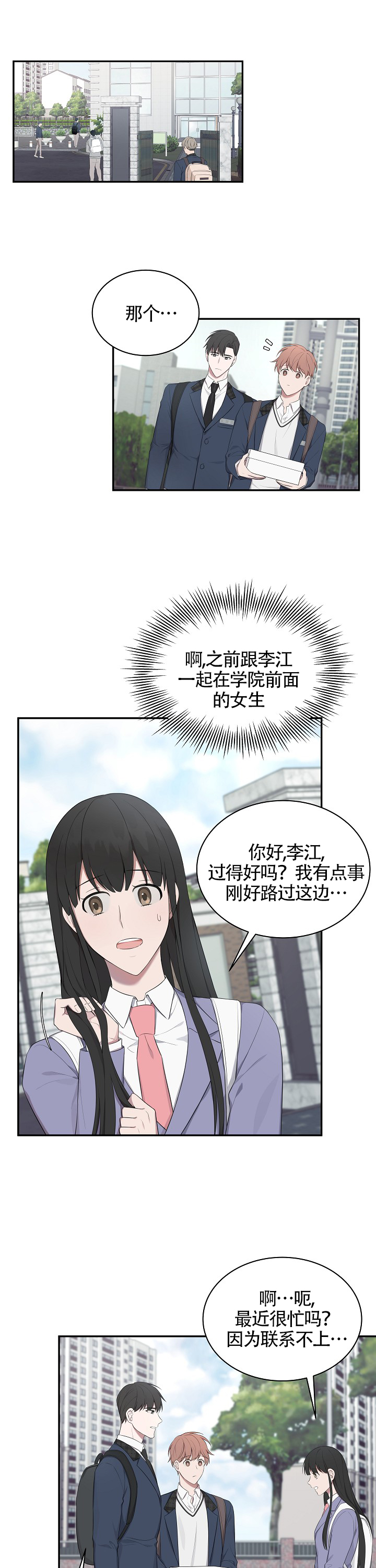 《奋斗》漫画最新章节第16话_16免费下拉式在线观看章节第【4】张图片