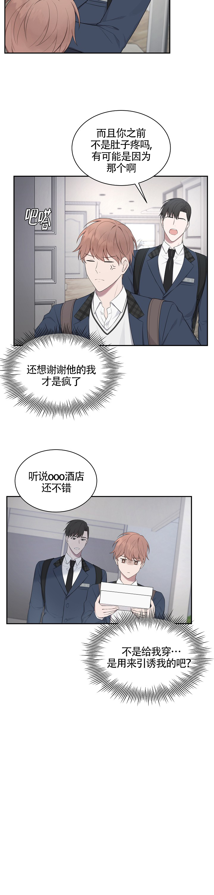 《奋斗》漫画最新章节第16话_16免费下拉式在线观看章节第【5】张图片