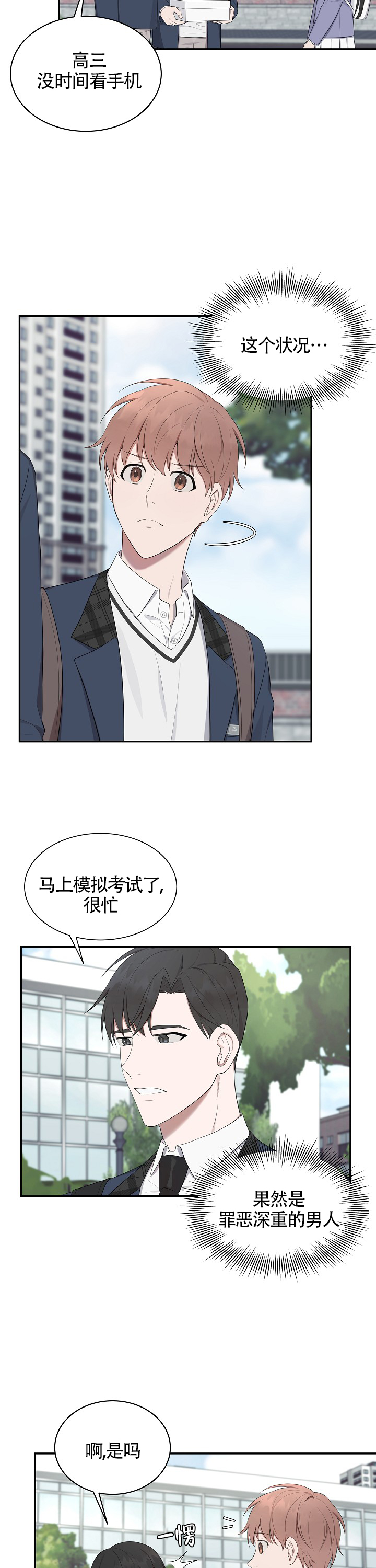 《奋斗》漫画最新章节第16话_16免费下拉式在线观看章节第【3】张图片