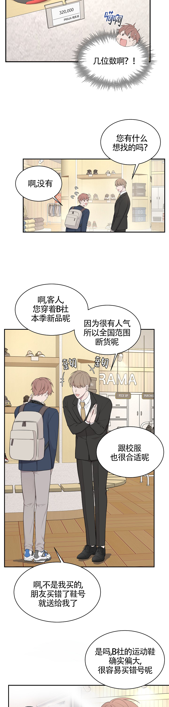 《奋斗》漫画最新章节第17话_17免费下拉式在线观看章节第【3】张图片