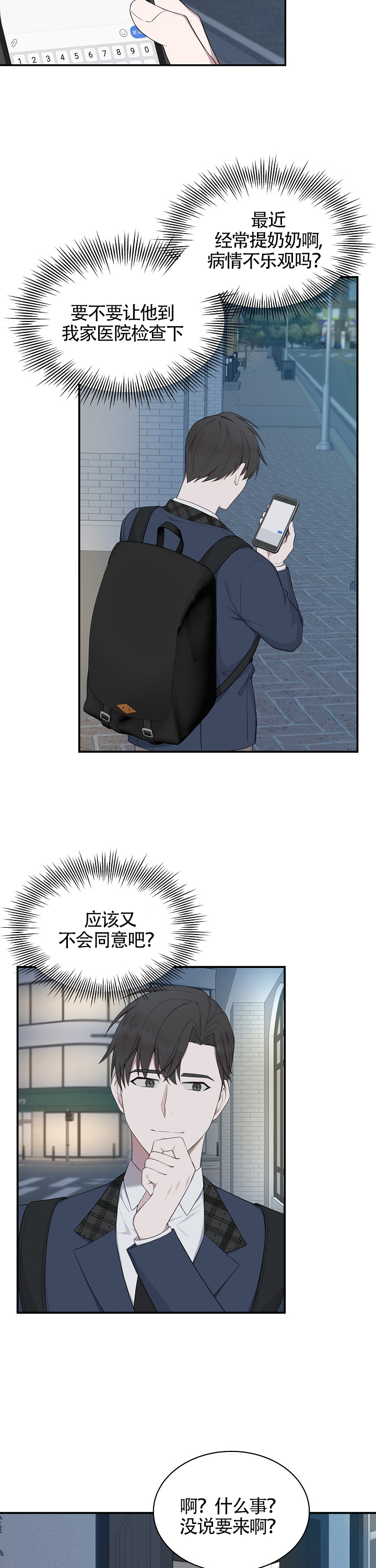 《奋斗》漫画最新章节第18话_18免费下拉式在线观看章节第【3】张图片