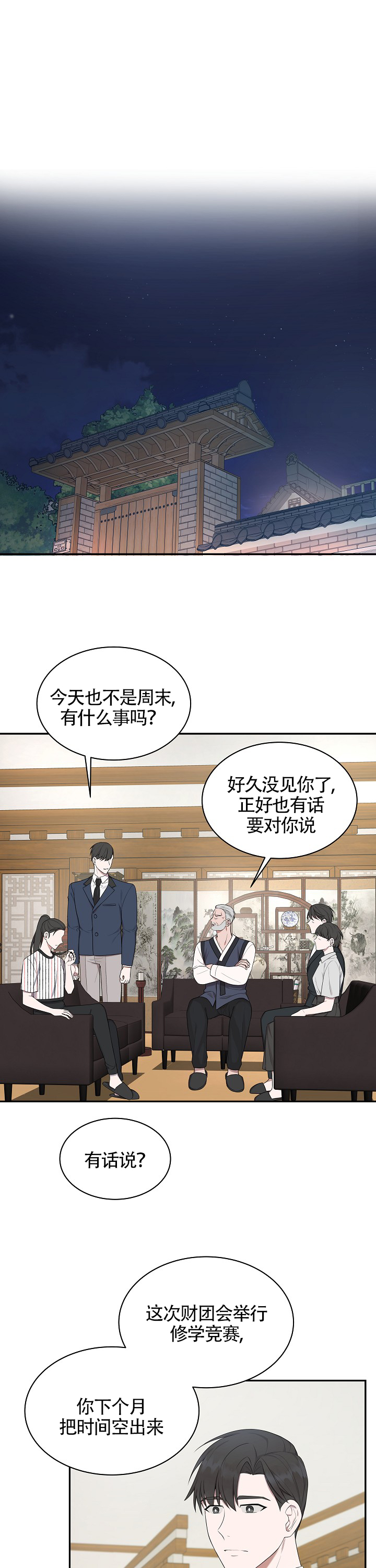 《奋斗》漫画最新章节第19话_19免费下拉式在线观看章节第【2】张图片