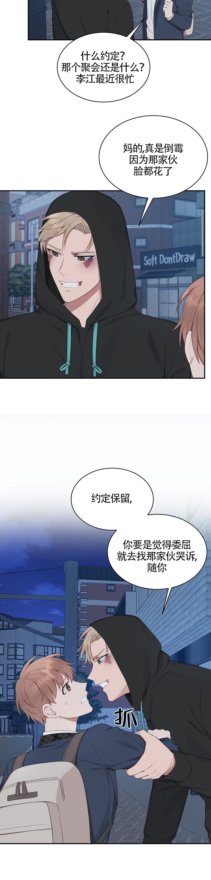 《奋斗》漫画最新章节第20话_20免费下拉式在线观看章节第【8】张图片