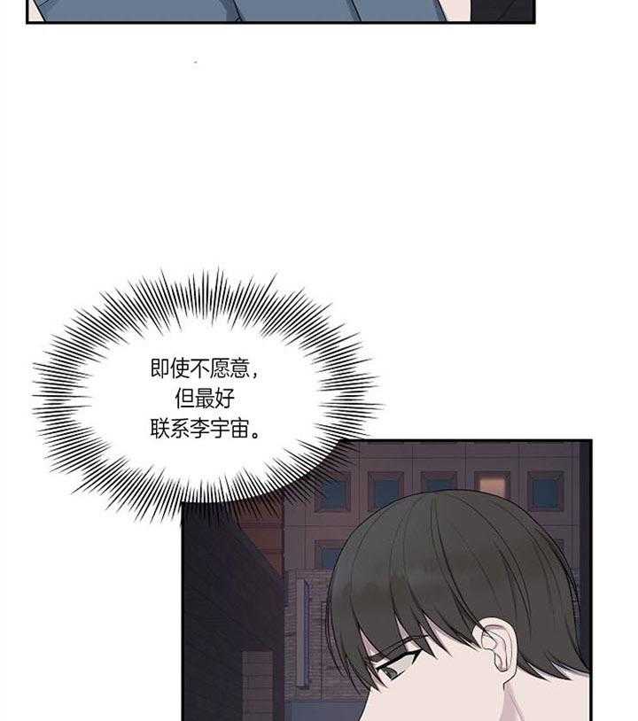 《奋斗》漫画最新章节第23话_不要乱想免费下拉式在线观看章节第【33】张图片