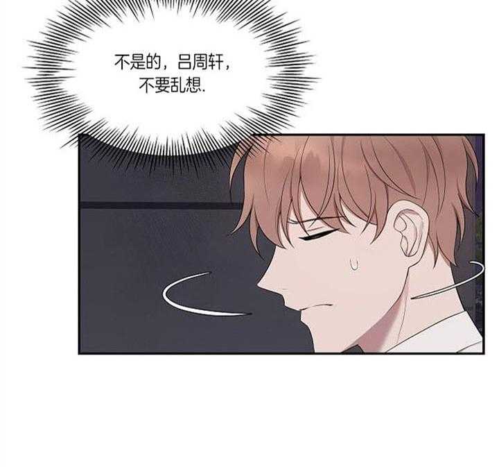 《奋斗》漫画最新章节第23话_不要乱想免费下拉式在线观看章节第【1】张图片