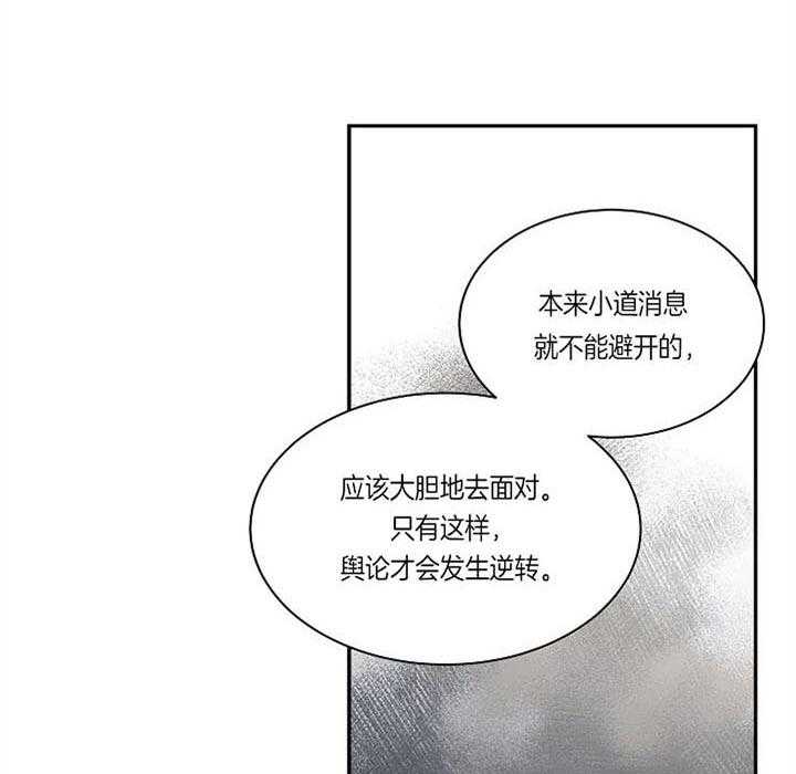 《奋斗》漫画最新章节第24话_小道消息免费下拉式在线观看章节第【4】张图片