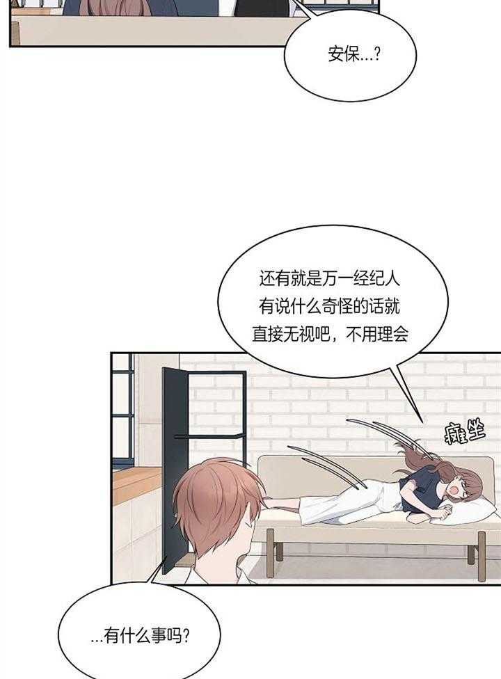 《奋斗》漫画最新章节第24话_小道消息免费下拉式在线观看章节第【26】张图片