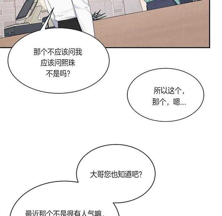 《奋斗》漫画最新章节第24话_小道消息免费下拉式在线观看章节第【11】张图片