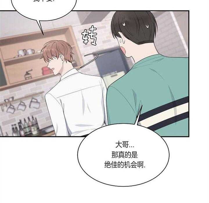 《奋斗》漫画最新章节第24话_小道消息免费下拉式在线观看章节第【5】张图片