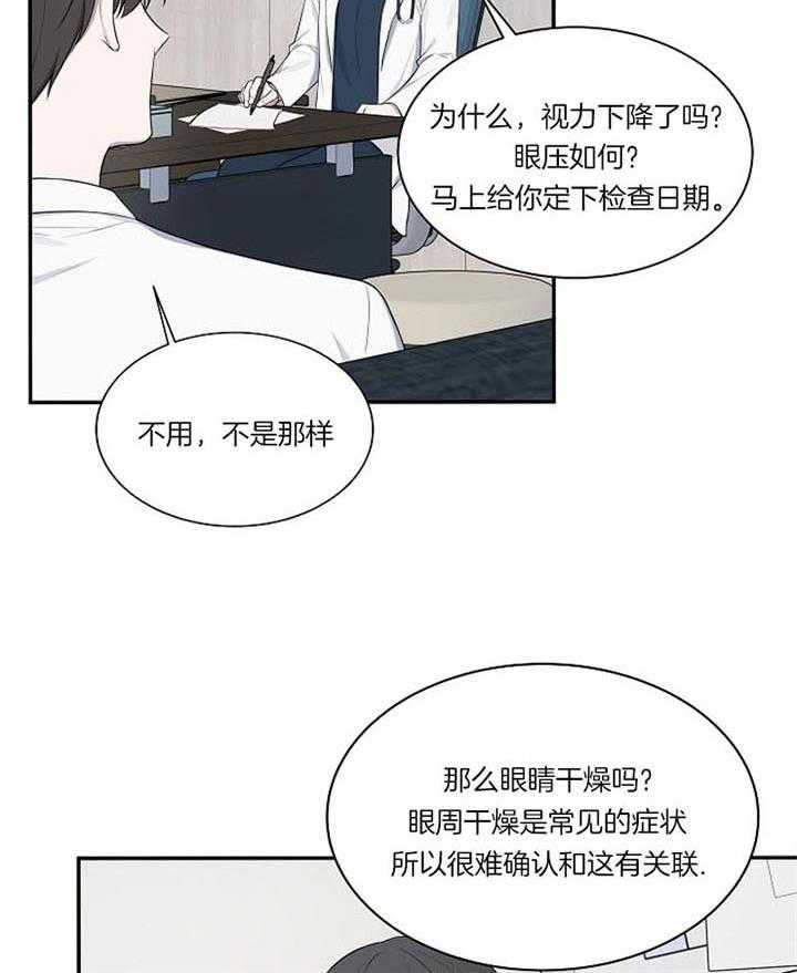 《奋斗》漫画最新章节第26话_不舒服吗免费下拉式在线观看章节第【31】张图片