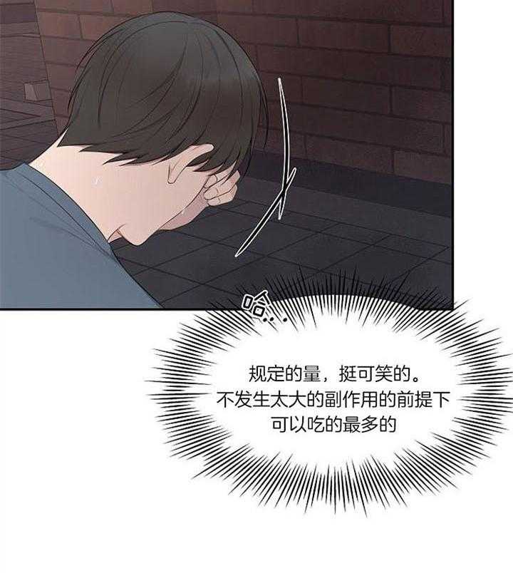 《奋斗》漫画最新章节第26话_不舒服吗免费下拉式在线观看章节第【5】张图片