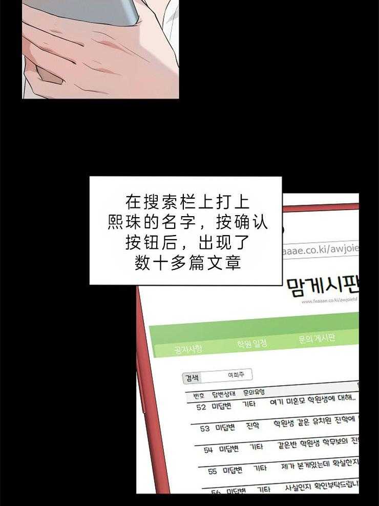 《奋斗》漫画最新章节第31话_谣言免费下拉式在线观看章节第【13】张图片