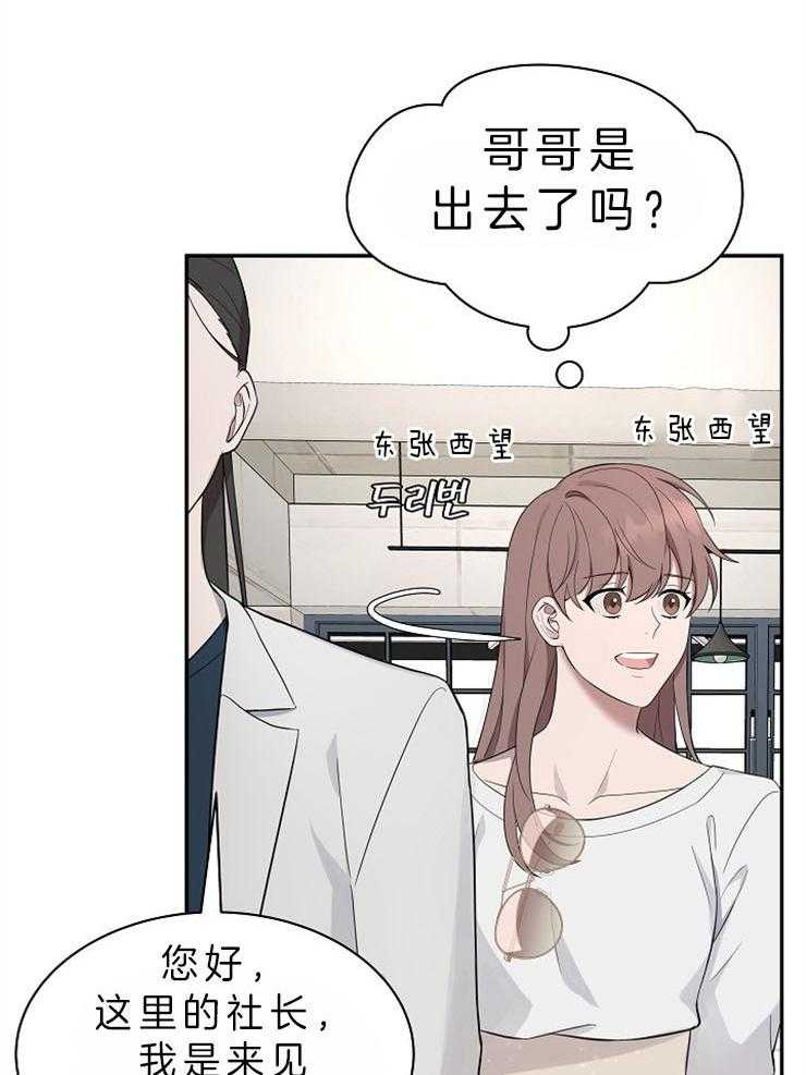 《奋斗》漫画最新章节第34话_被发现了免费下拉式在线观看章节第【28】张图片