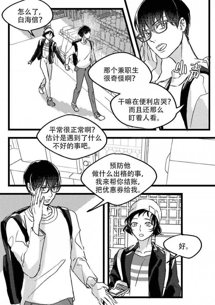 《狼的糖果》漫画最新章节第2话_2免费下拉式在线观看章节第【5】张图片