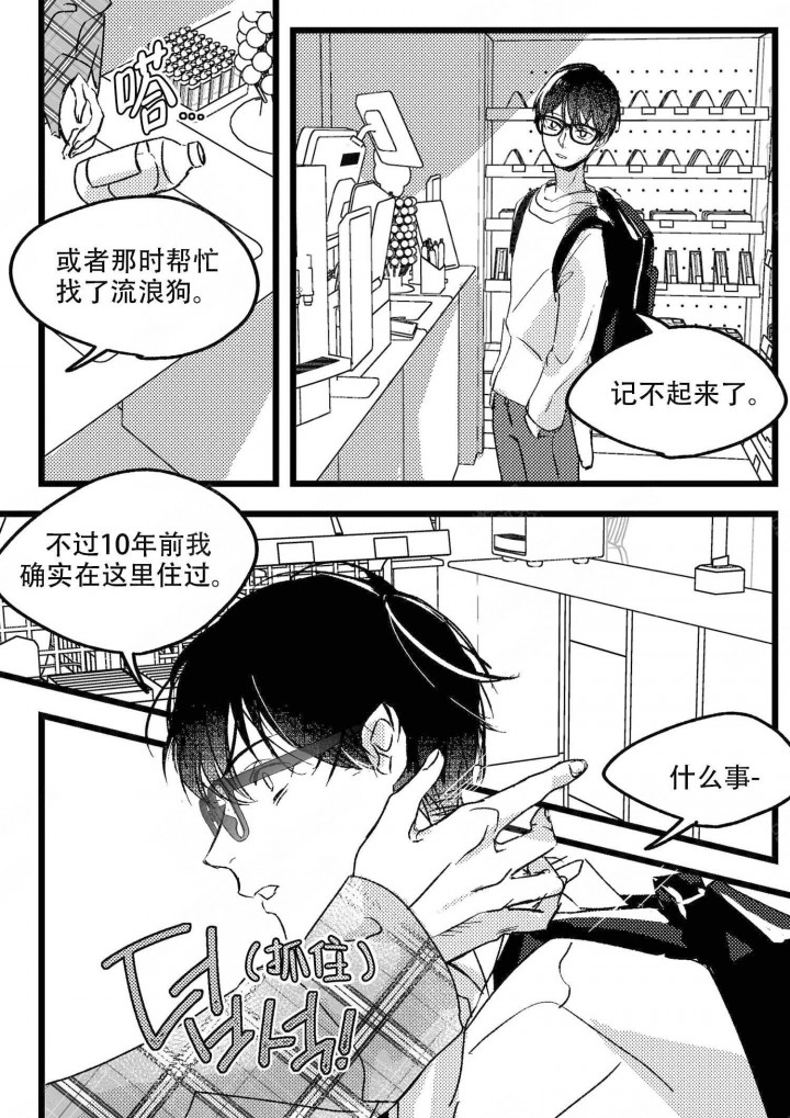 《狼的糖果》漫画最新章节第2话_2免费下拉式在线观看章节第【2】张图片