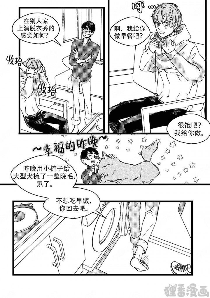 《狼的糖果》漫画最新章节第6话_6免费下拉式在线观看章节第【2】张图片