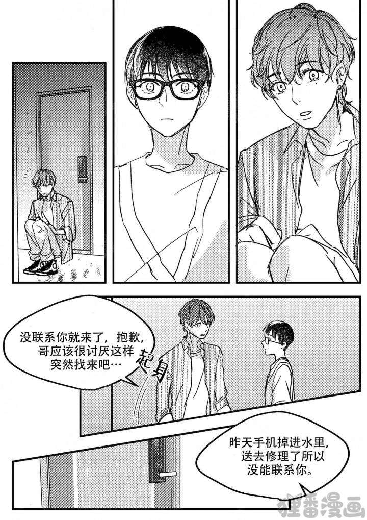 《狼的糖果》漫画最新章节第16话_16免费下拉式在线观看章节第【2】张图片