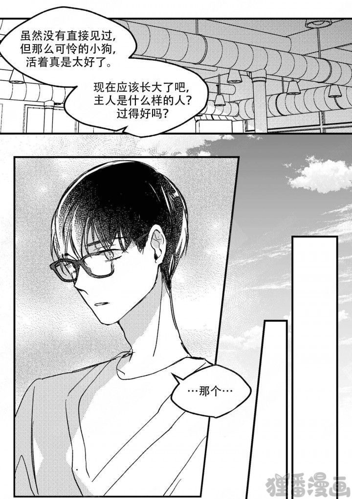 《狼的糖果》漫画最新章节第16话_16免费下拉式在线观看章节第【4】张图片