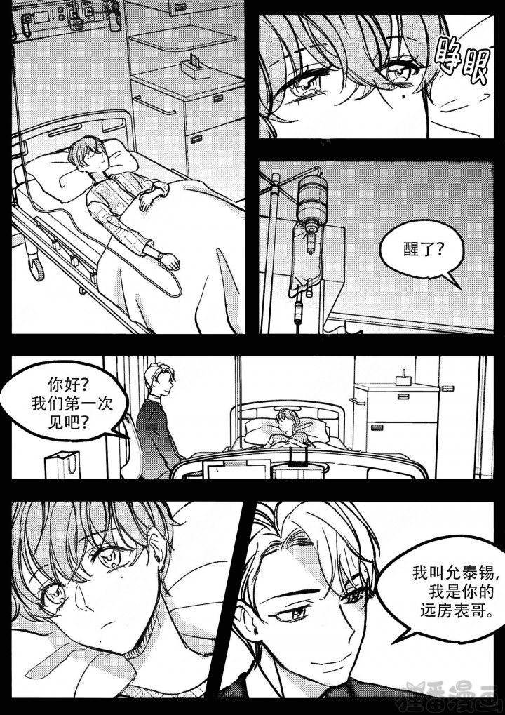 《狼的糖果》漫画最新章节第17话_17免费下拉式在线观看章节第【8】张图片