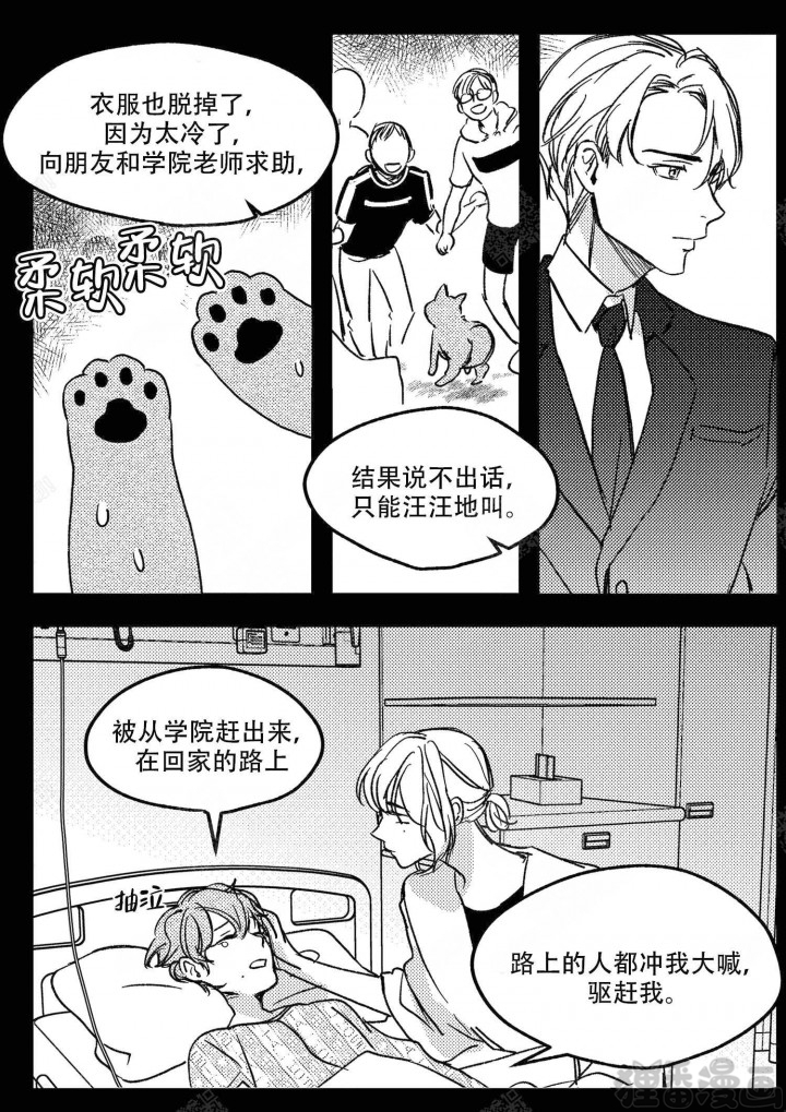 《狼的糖果》漫画最新章节第17话_17免费下拉式在线观看章节第【5】张图片