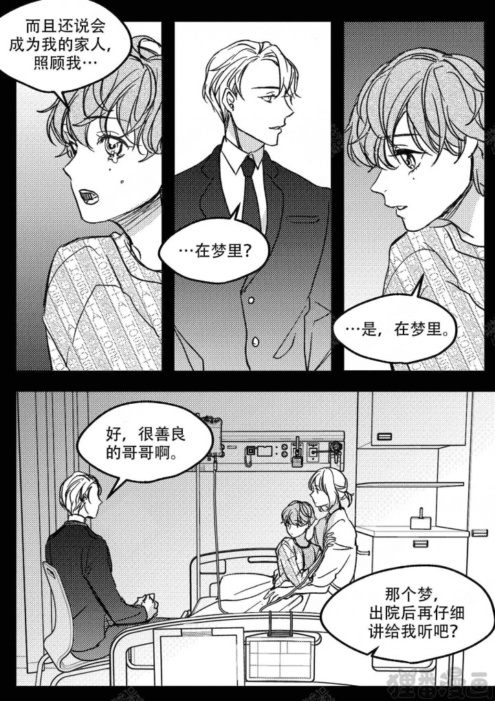 《狼的糖果》漫画最新章节第17话_17免费下拉式在线观看章节第【3】张图片