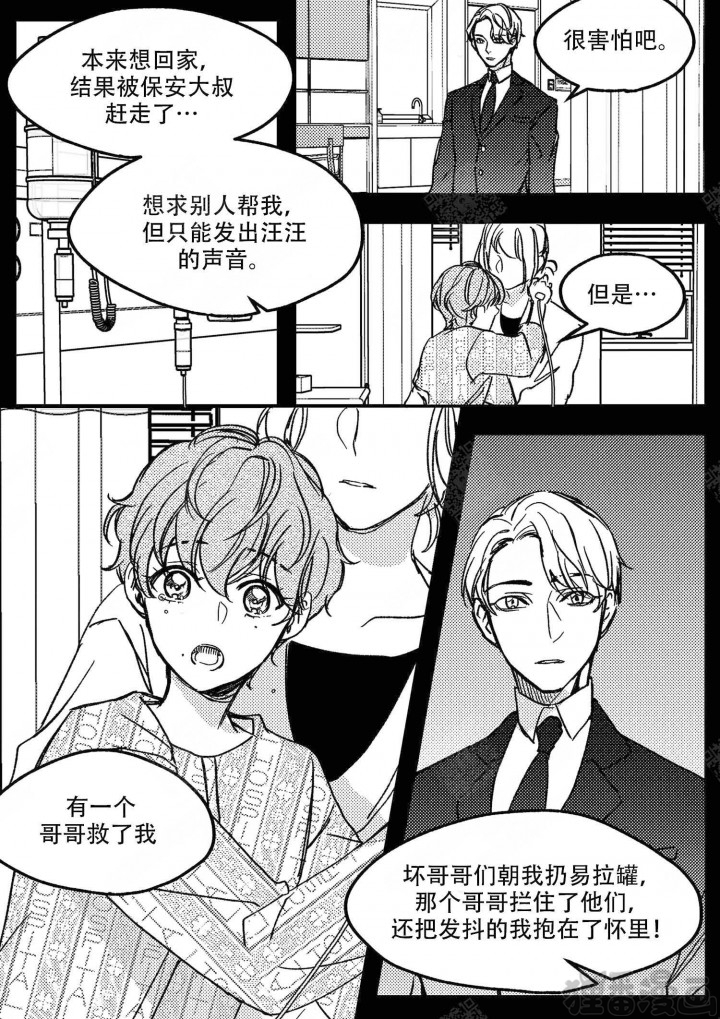 《狼的糖果》漫画最新章节第17话_17免费下拉式在线观看章节第【4】张图片