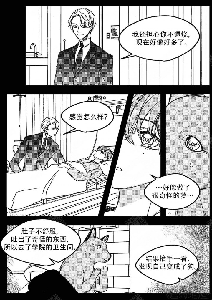 《狼的糖果》漫画最新章节第17话_17免费下拉式在线观看章节第【6】张图片