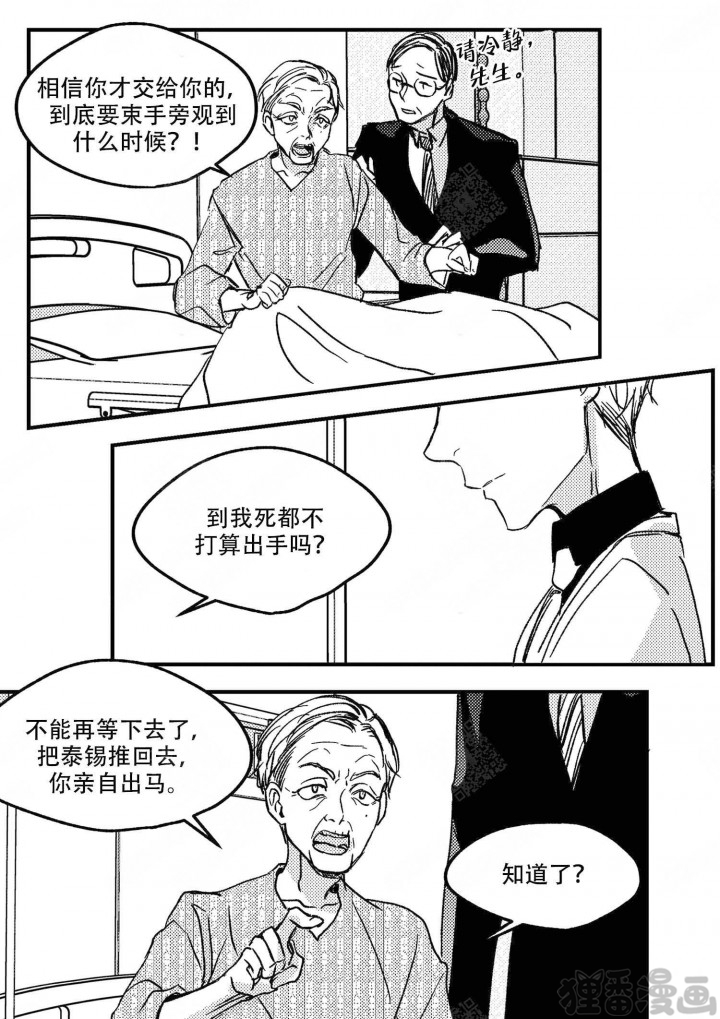 《狼的糖果》漫画最新章节第18话_18免费下拉式在线观看章节第【2】张图片