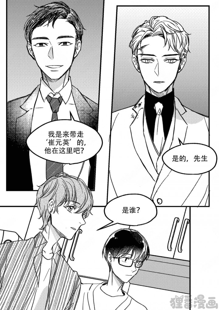 《狼的糖果》漫画最新章节第18话_18免费下拉式在线观看章节第【1】张图片