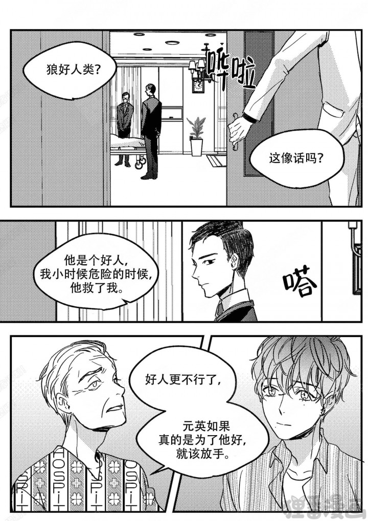 《狼的糖果》漫画最新章节第19话_19免费下拉式在线观看章节第【2】张图片