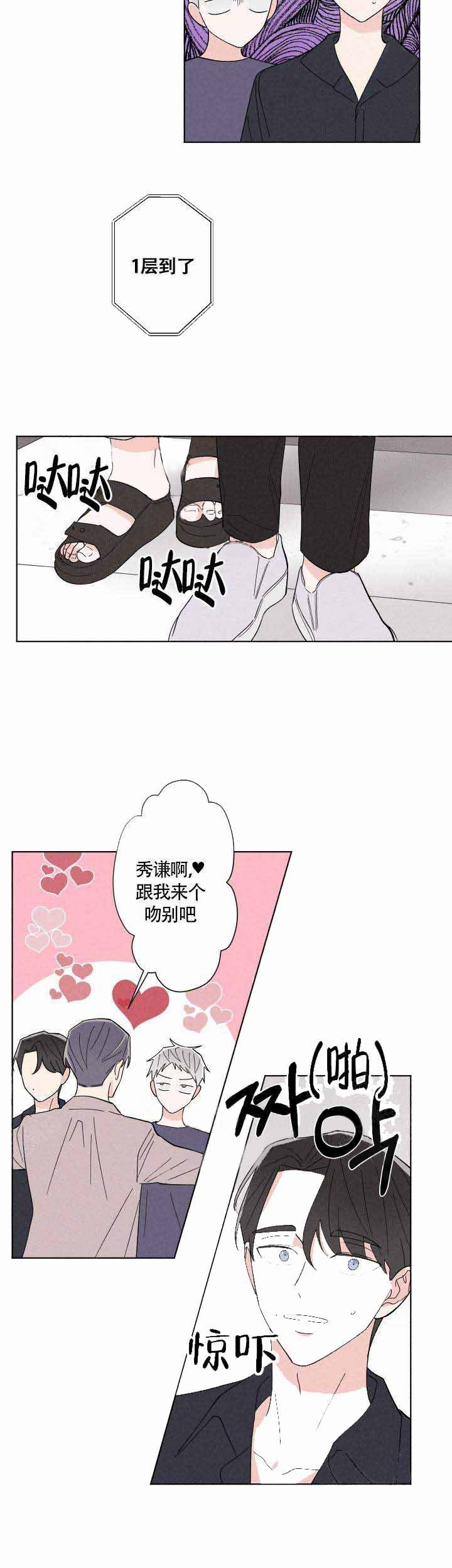 《邻居是我的命运吗》漫画最新章节第4话_第4话免费下拉式在线观看章节第【4】张图片