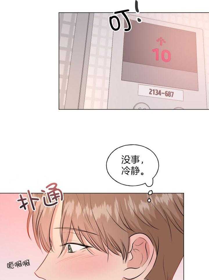 《下属不可啵上司嘴》漫画最新章节第4话_心脏爆炸免费下拉式在线观看章节第【16】张图片