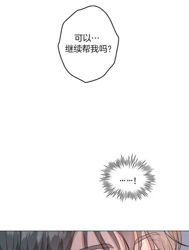 《下属不可啵上司嘴》漫画最新章节第6话_不会弄疼你免费下拉式在线观看章节第【4】张图片