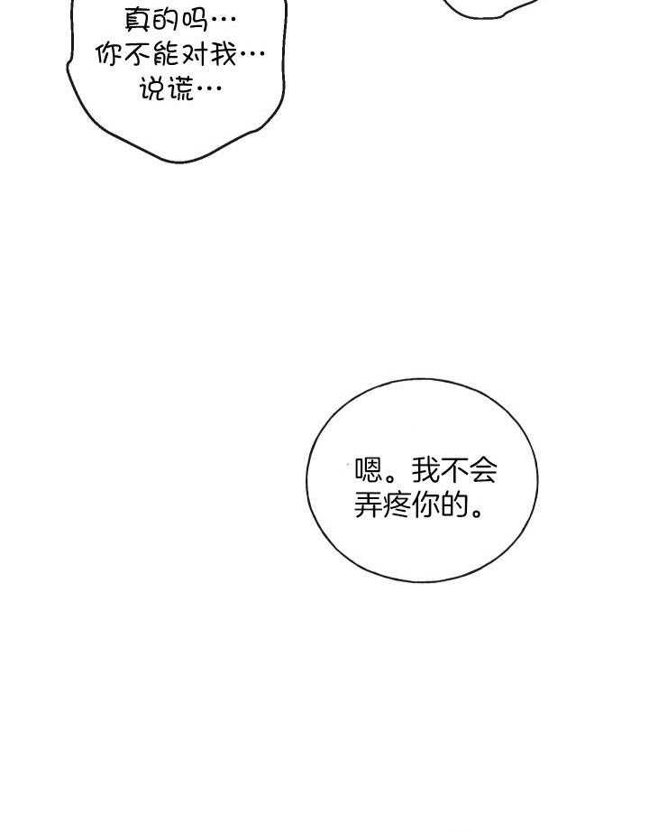 《下属不可啵上司嘴》漫画最新章节第6话_不会弄疼你免费下拉式在线观看章节第【25】张图片