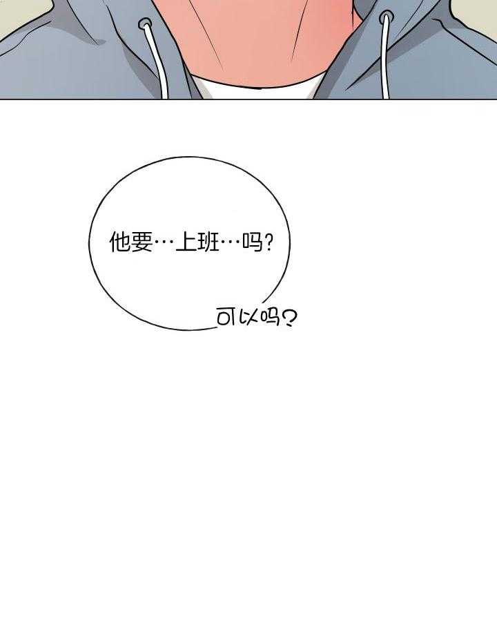 《下属不可啵上司嘴》漫画最新章节第7话_事后的早晨免费下拉式在线观看章节第【1】张图片