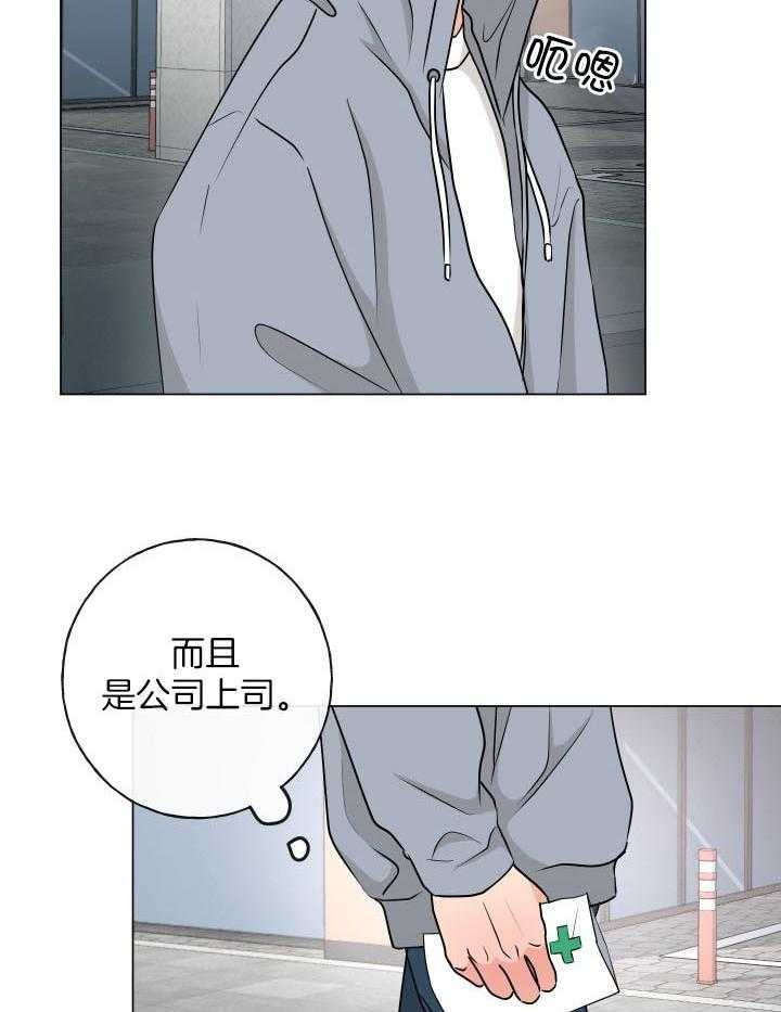 《下属不可啵上司嘴》漫画最新章节第7话_事后的早晨免费下拉式在线观看章节第【30】张图片