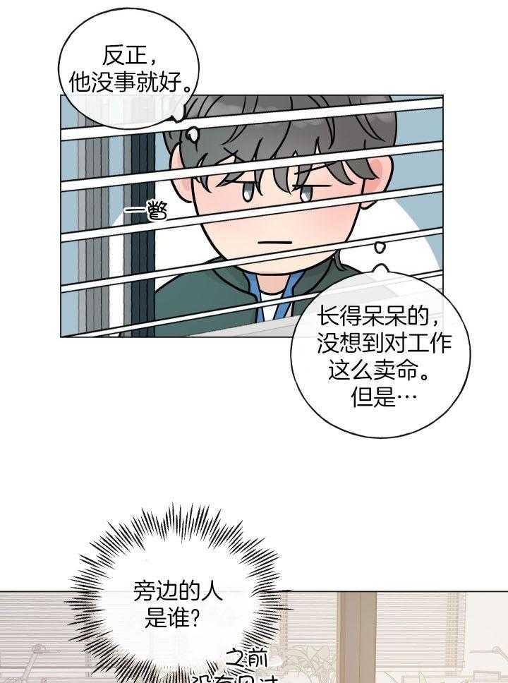 《下属不可啵上司嘴》漫画最新章节第8话_小小的吃醋免费下拉式在线观看章节第【18】张图片