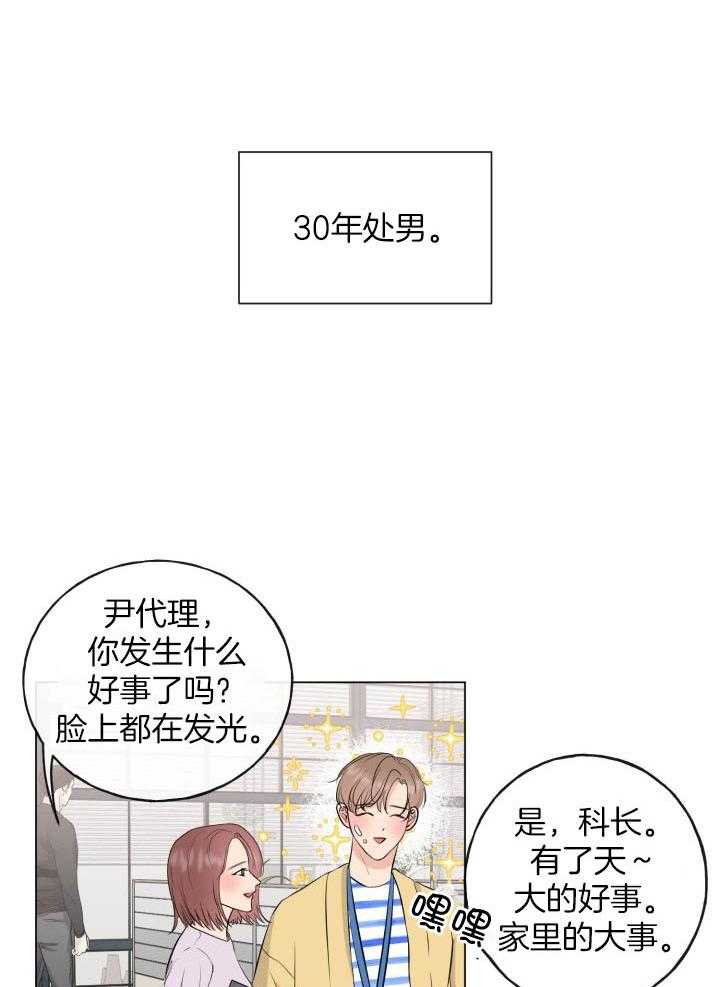 《下属不可啵上司嘴》漫画最新章节第9话_还想见他免费下拉式在线观看章节第【13】张图片