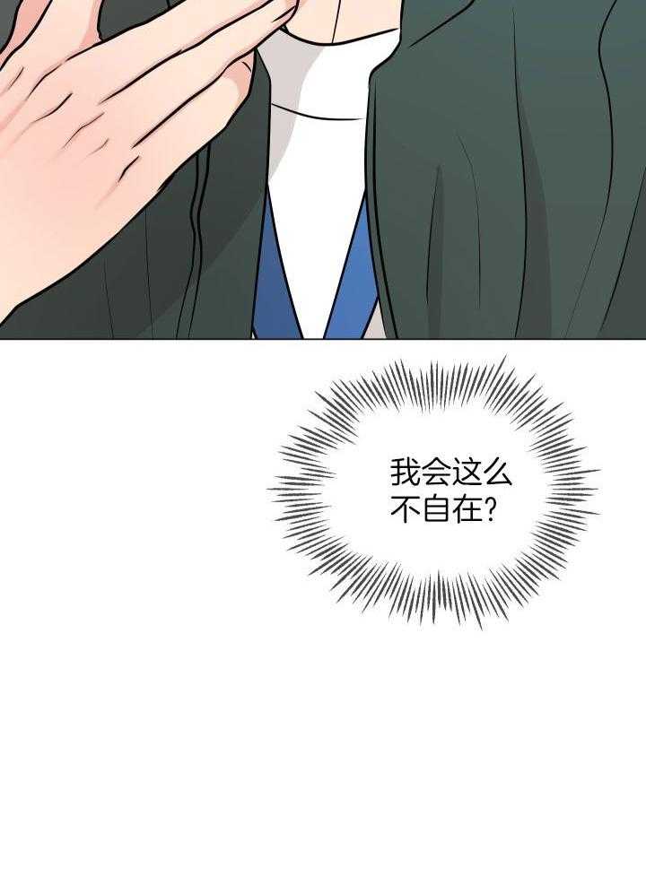 《下属不可啵上司嘴》漫画最新章节第9话_还想见他免费下拉式在线观看章节第【22】张图片