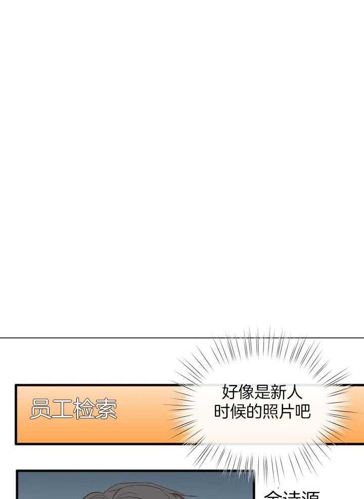 《下属不可啵上司嘴》漫画最新章节第9话_还想见他免费下拉式在线观看章节第【19】张图片