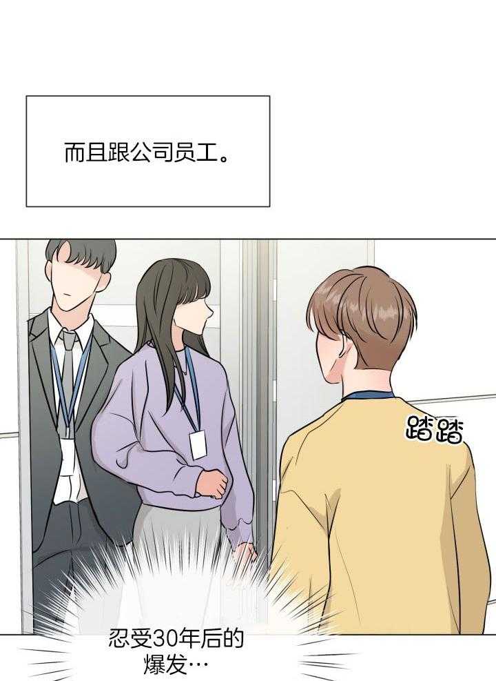 《下属不可啵上司嘴》漫画最新章节第9话_还想见他免费下拉式在线观看章节第【7】张图片