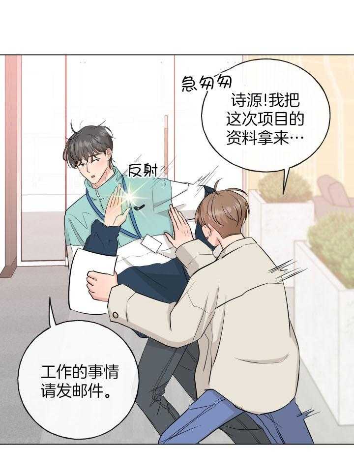 《下属不可啵上司嘴》漫画最新章节第10话_刻意回避免费下拉式在线观看章节第【19】张图片