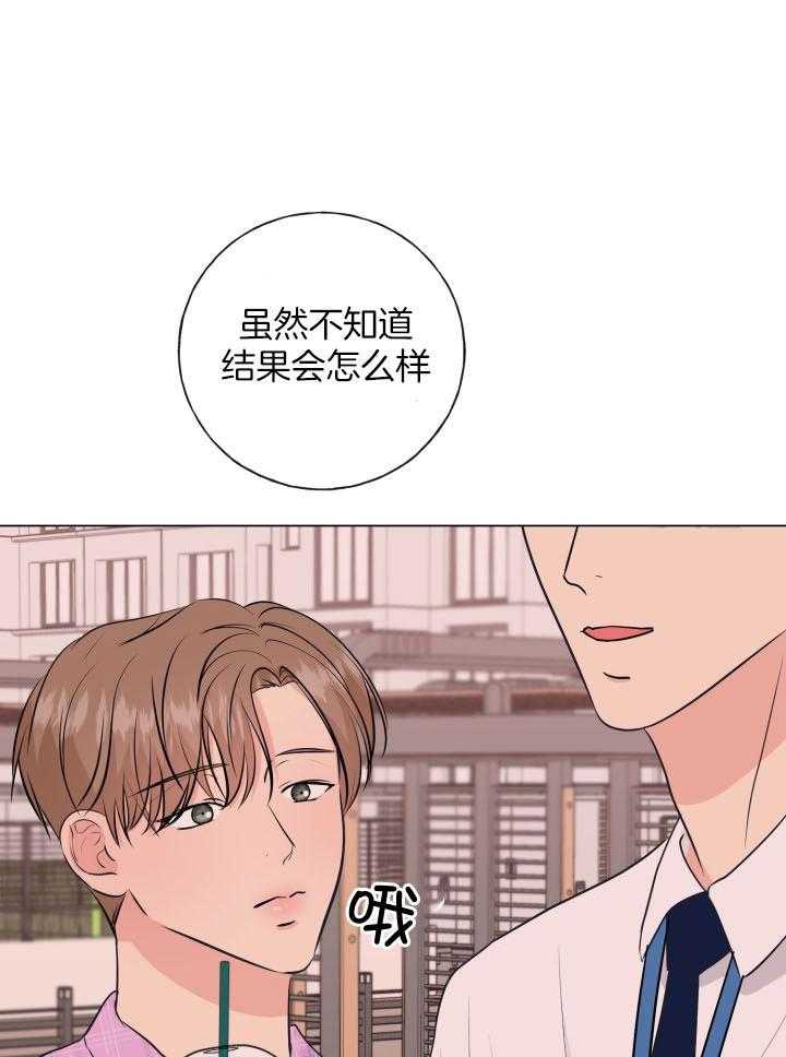 《下属不可啵上司嘴》漫画最新章节第11话_欲望清单免费下拉式在线观看章节第【24】张图片