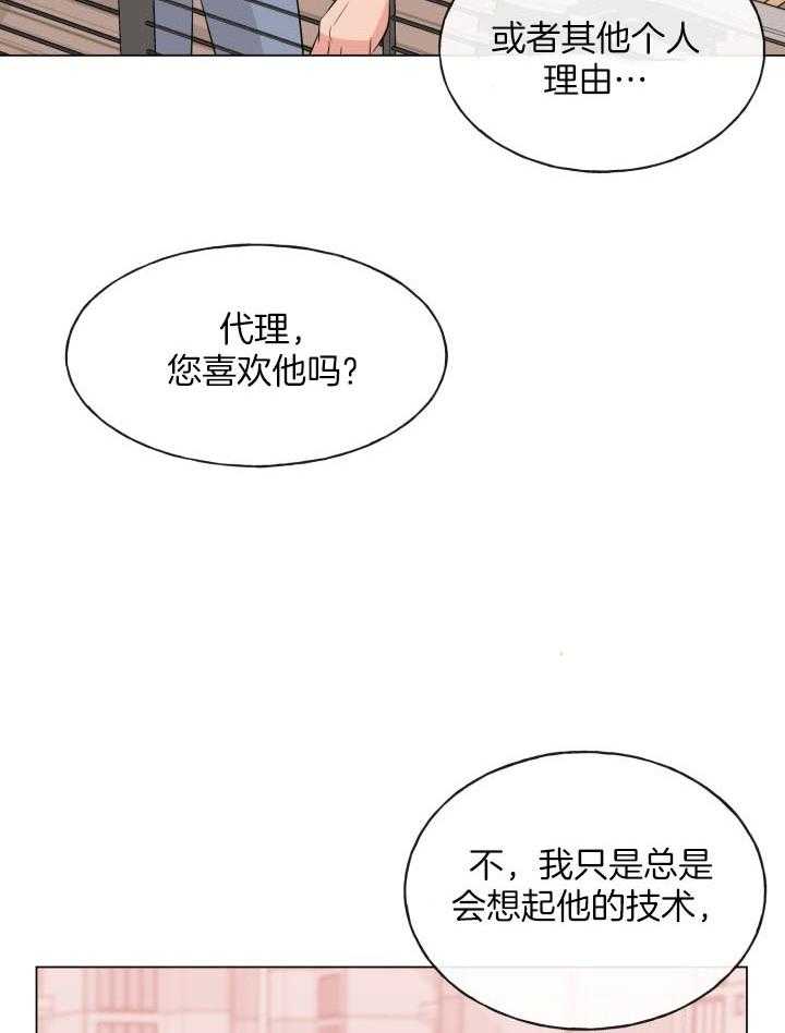 《下属不可啵上司嘴》漫画最新章节第11话_欲望清单免费下拉式在线观看章节第【30】张图片