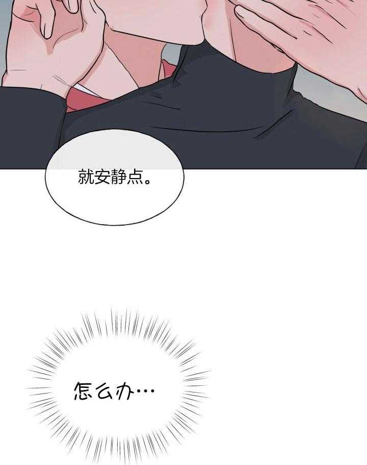 《下属不可啵上司嘴》漫画最新章节第14话_办公室的紧张免费下拉式在线观看章节第【21】张图片