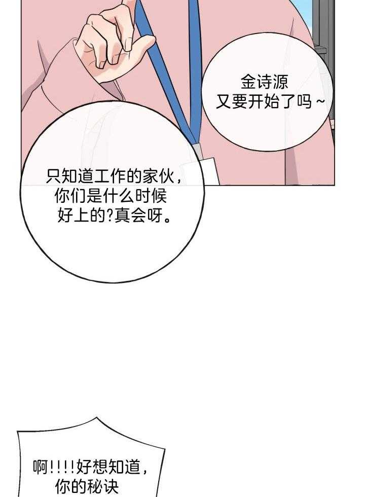 《下属不可啵上司嘴》漫画最新章节第17话_忠告免费下拉式在线观看章节第【21】张图片